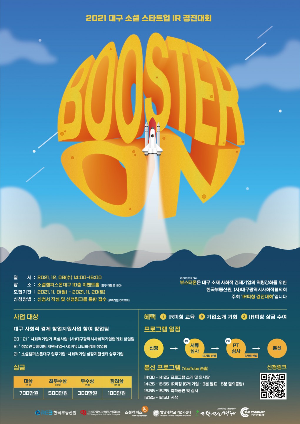 2021_대구_소셜_스타트업경진대회_BOOSTER_ON_포스터.jpg