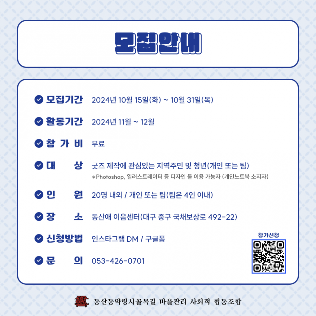 마을굿즈제작자_양성과정2.png