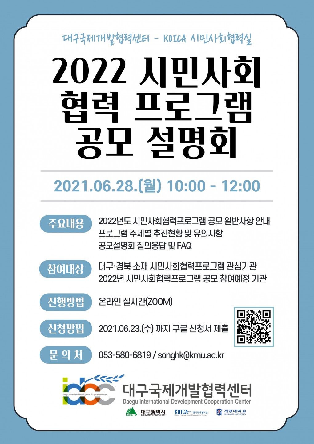 (0628)_대구센터_지역소재_기업_대상_시민사회협력_프로그램_공모설명회.jpg (0628)_대구센터_지역소재_기업_대상_시민사회협력_프로그램_공모설명회.jpg
