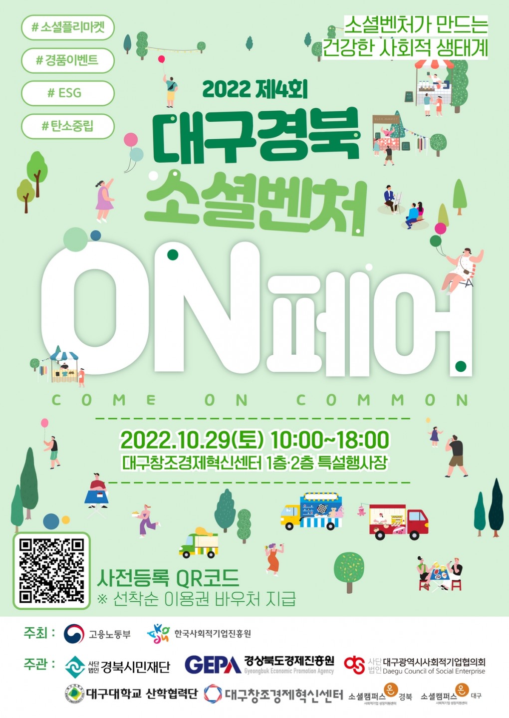 첨부1)_2022_제4회_대구경북_소셜벤처_ON페어_포스터(QR_ver).jpg 첨부1)_2022_제4회_대구경북_소셜벤처_ON페어_포스터(QR_ver).jpg