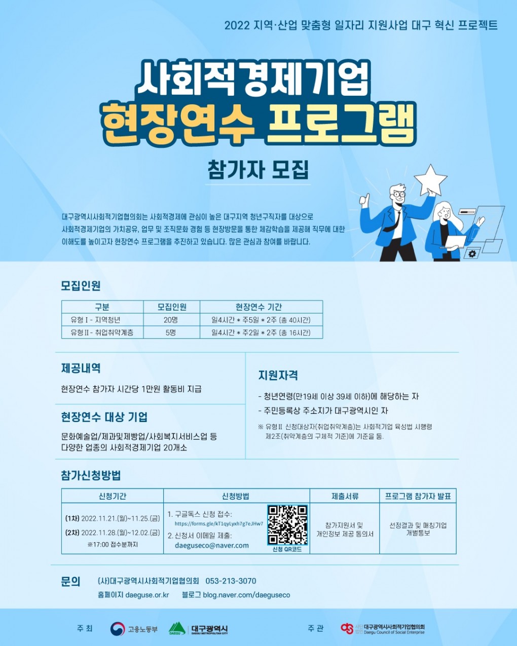 현장연수_프로그램_모집포스터(웹포).jpg 현장연수_프로그램_모집포스터(웹포).jpg