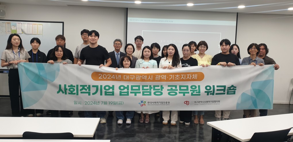 대구_기초지자체_사회적기업_담당_공무원_워크숍_단체사진(1).jpg 대구_기초지자체_사회적기업_담당_공무원_워크숍_단체사진(1).jpg