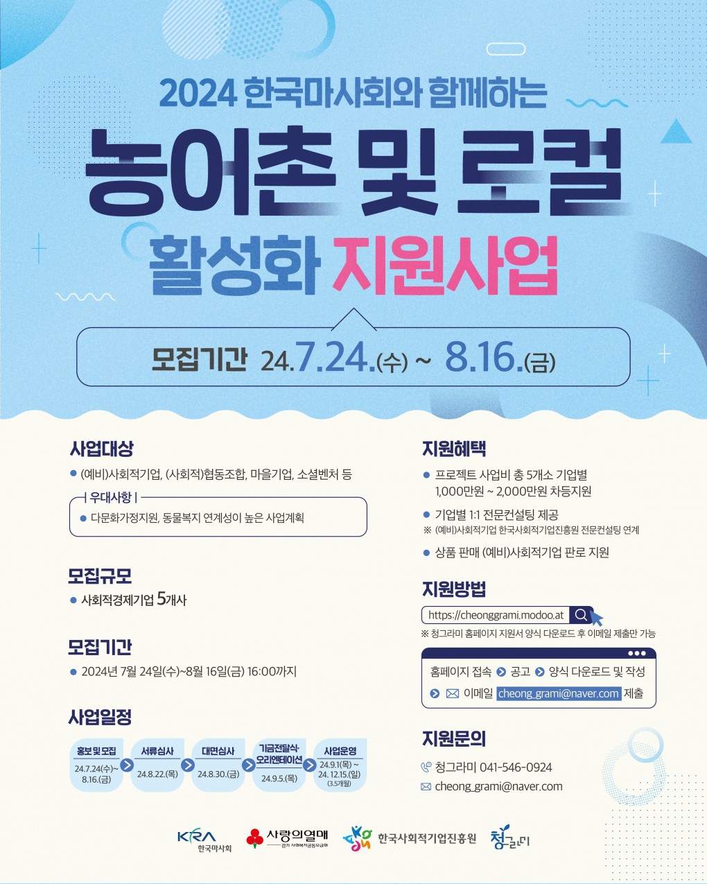 웹포스터_2024_한국마사회와_함께하는_농어촌_및_로컬_활성화.jpg 웹포스터_2024_한국마사회와_함께하는_농어촌_및_로컬_활성화.jpg