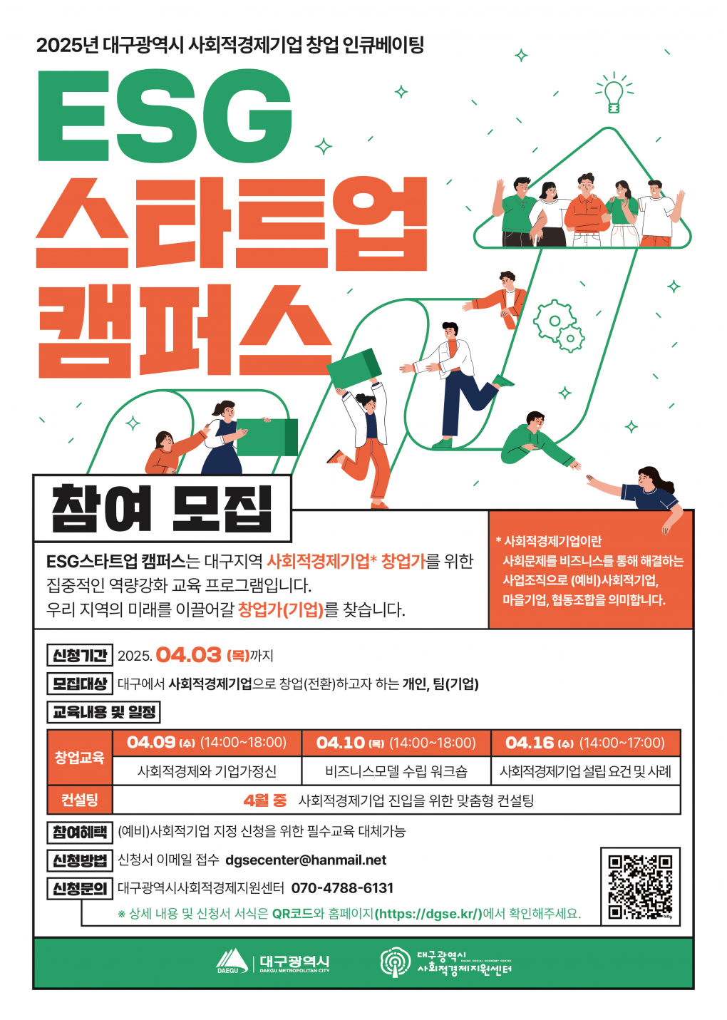 ESG스타트업캠퍼스.png ESG스타트업캠퍼스.png