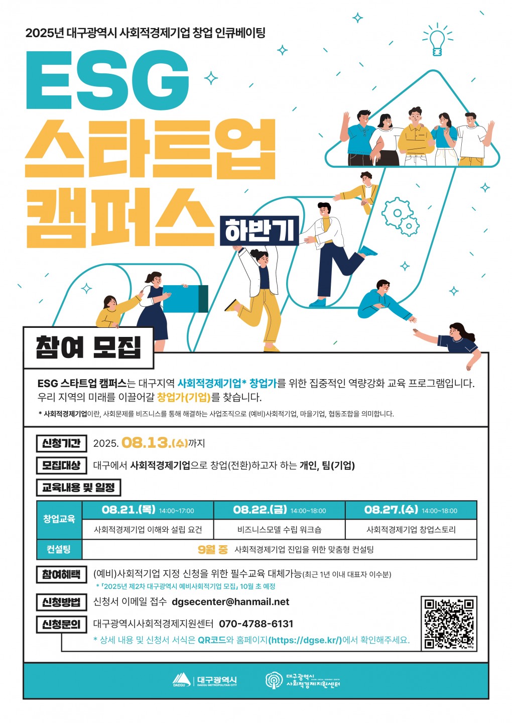 ESG스타트업_캠퍼스_포스터.jpg ESG스타트업_캠퍼스_포스터.jpg