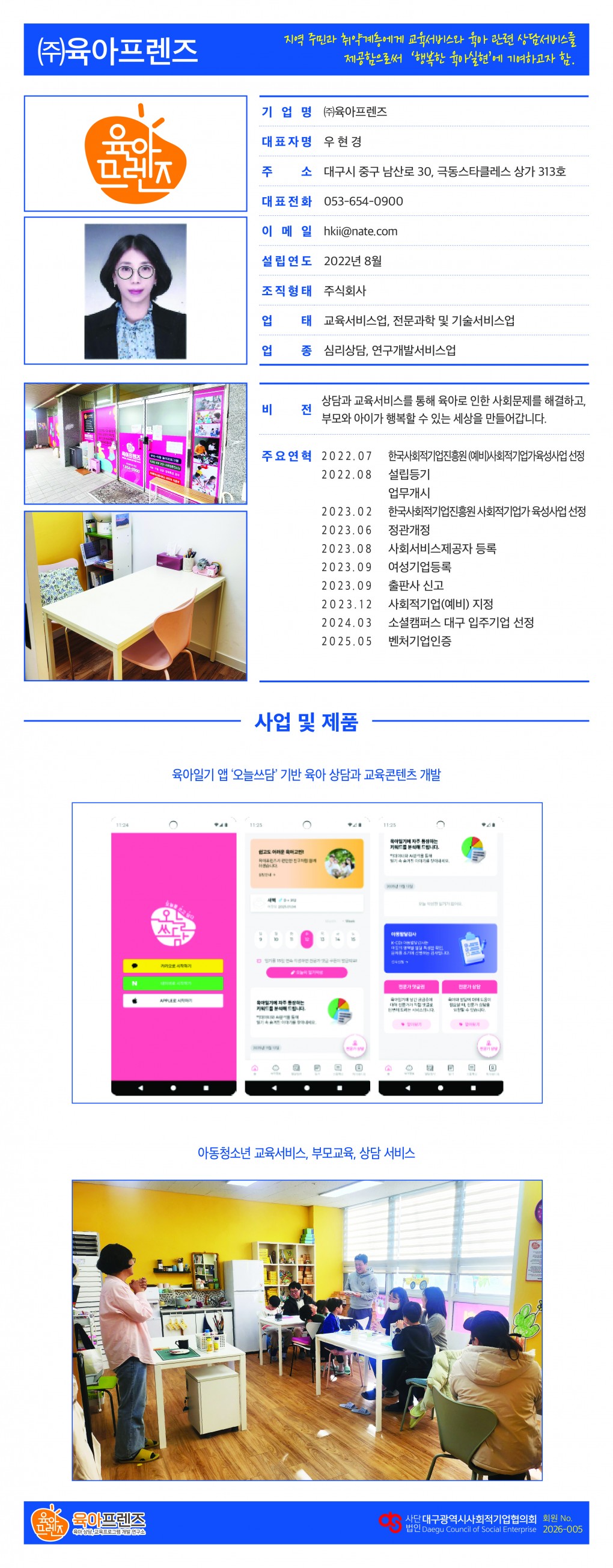 260423.대구사회적기업협의회_기업소개_육아프렌즈_수정.jpg