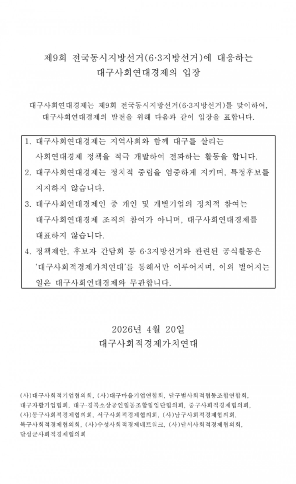 대구사회연대경제_입장문.jpg