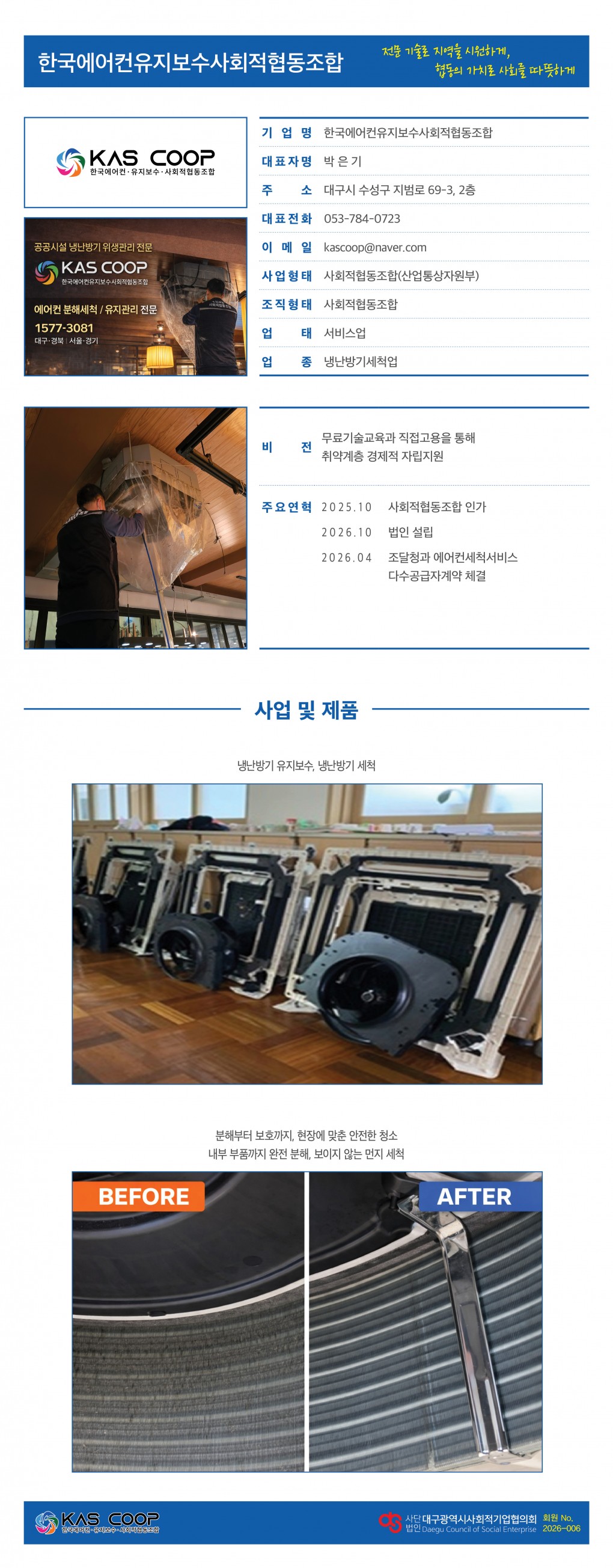 한국에어컨유지보수사회적협동조합.jpg