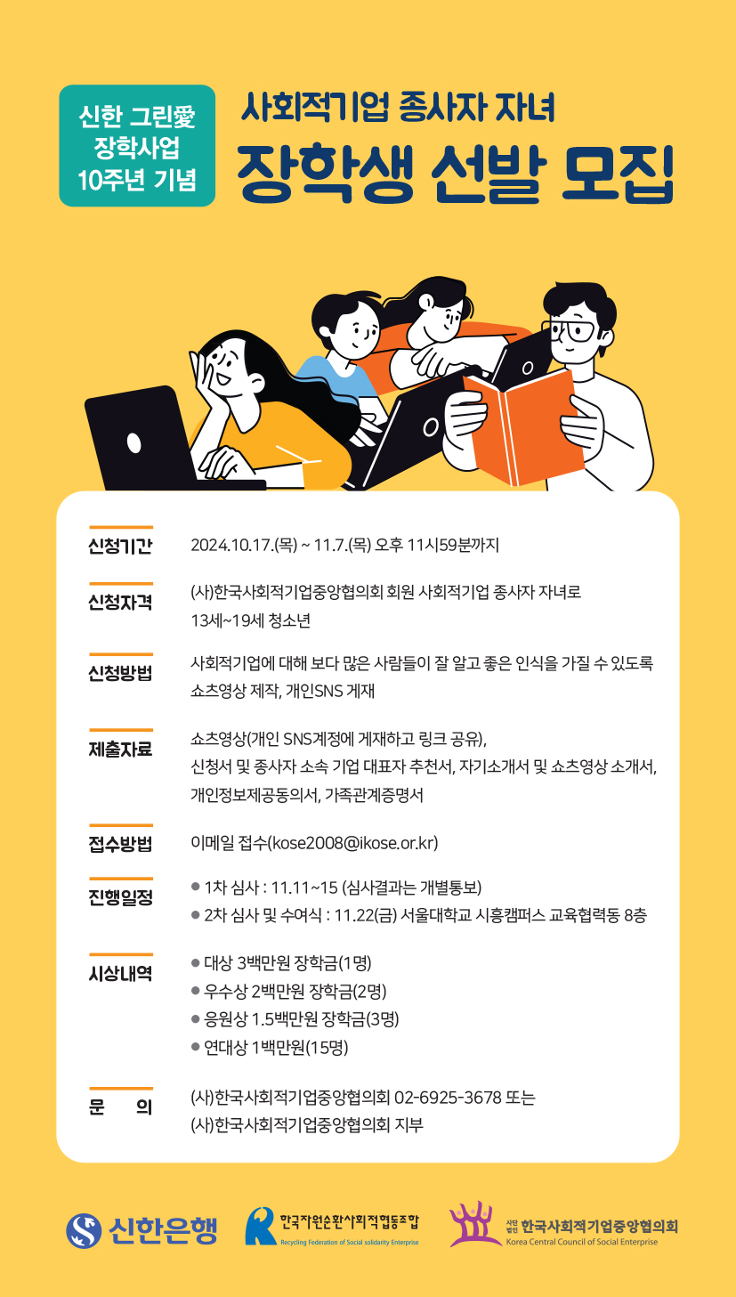 사회적기업종사자_자녀_장학생_선발모집.jpg 사회적기업종사자_자녀_장학생_선발모집.jpg