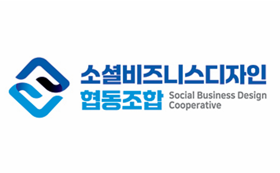 소셜비즈니스디자인협동조합_로고.png