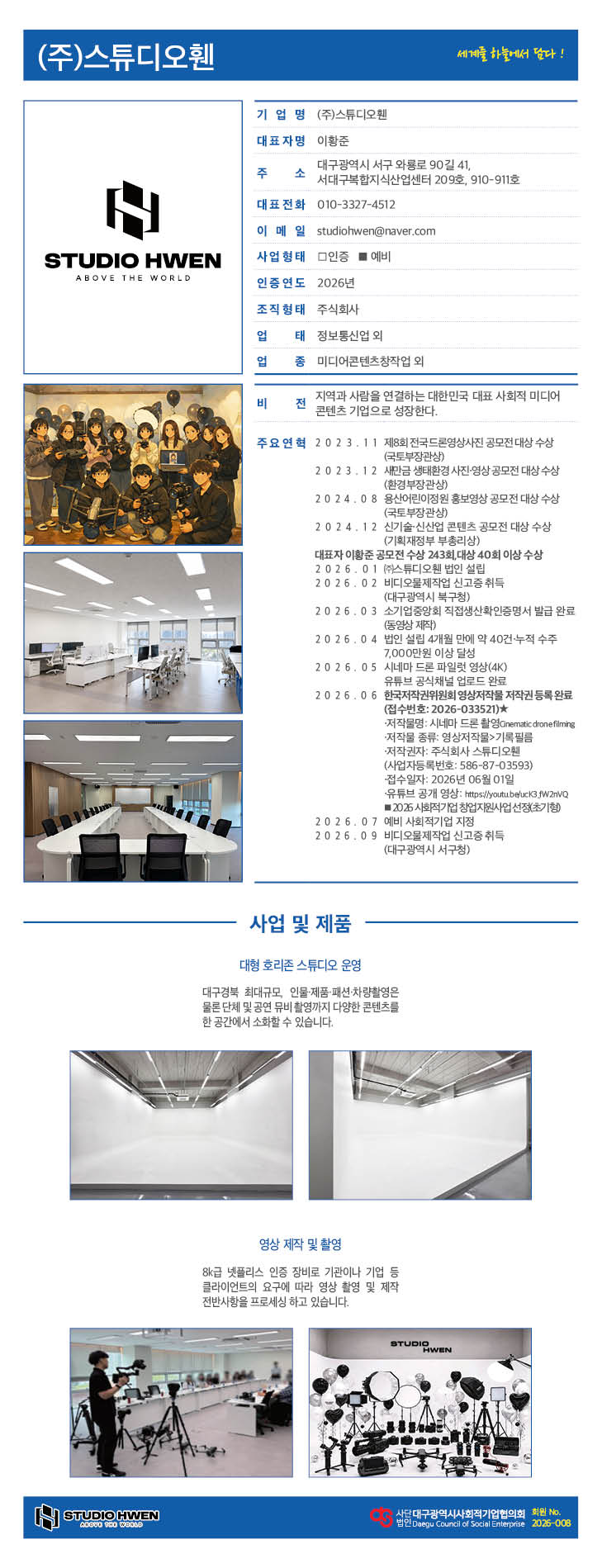 260918.기업소개자료(스튜디오휀).jpg